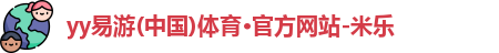 yy易游